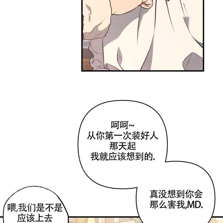 第4话 温柔攻 第 24 页