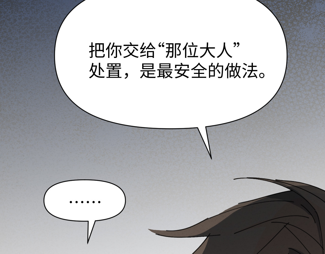 03：黑水据点 第 28 页