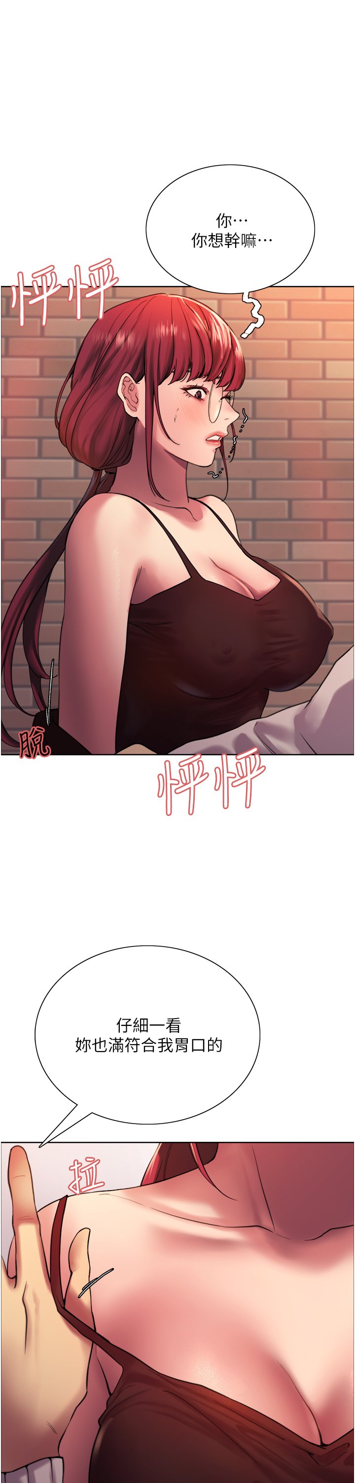 第13话 - 妳要代替她当我的玩具吗? 第 44 页
