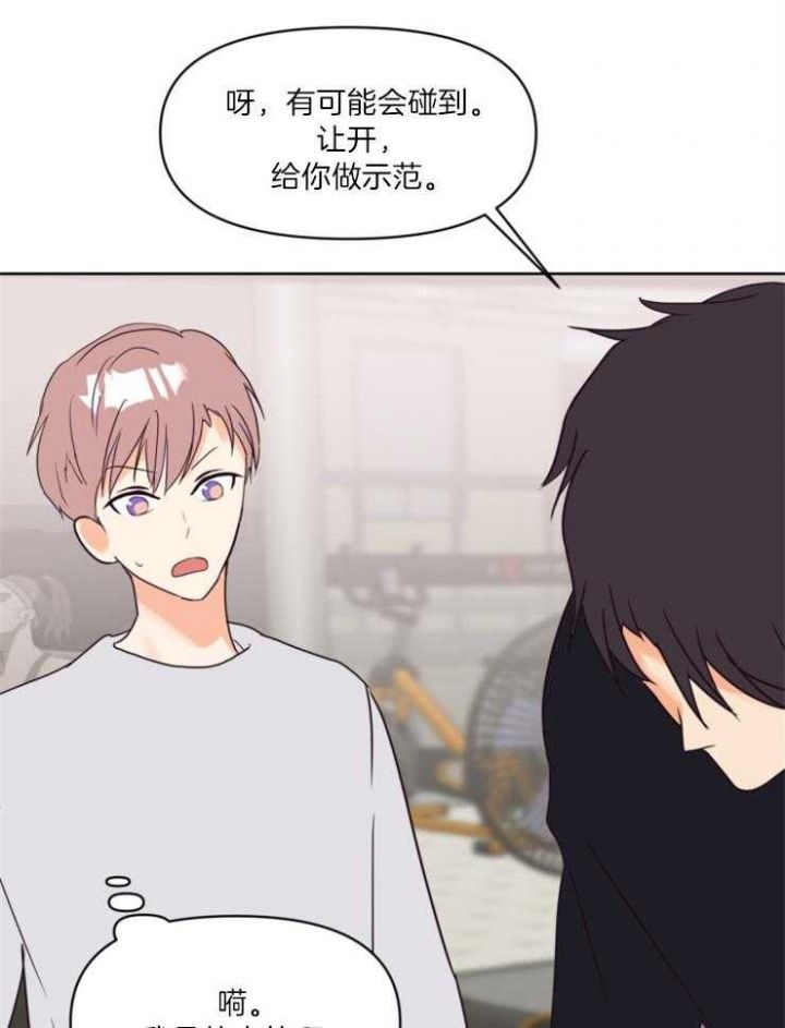 第16话 相处愉快 第 21 页
