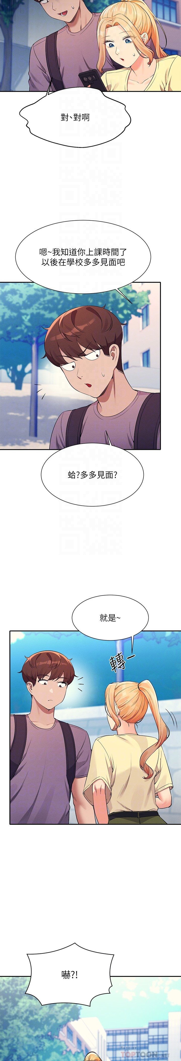 第78话 - 理组学生们的暑假 第 10 页