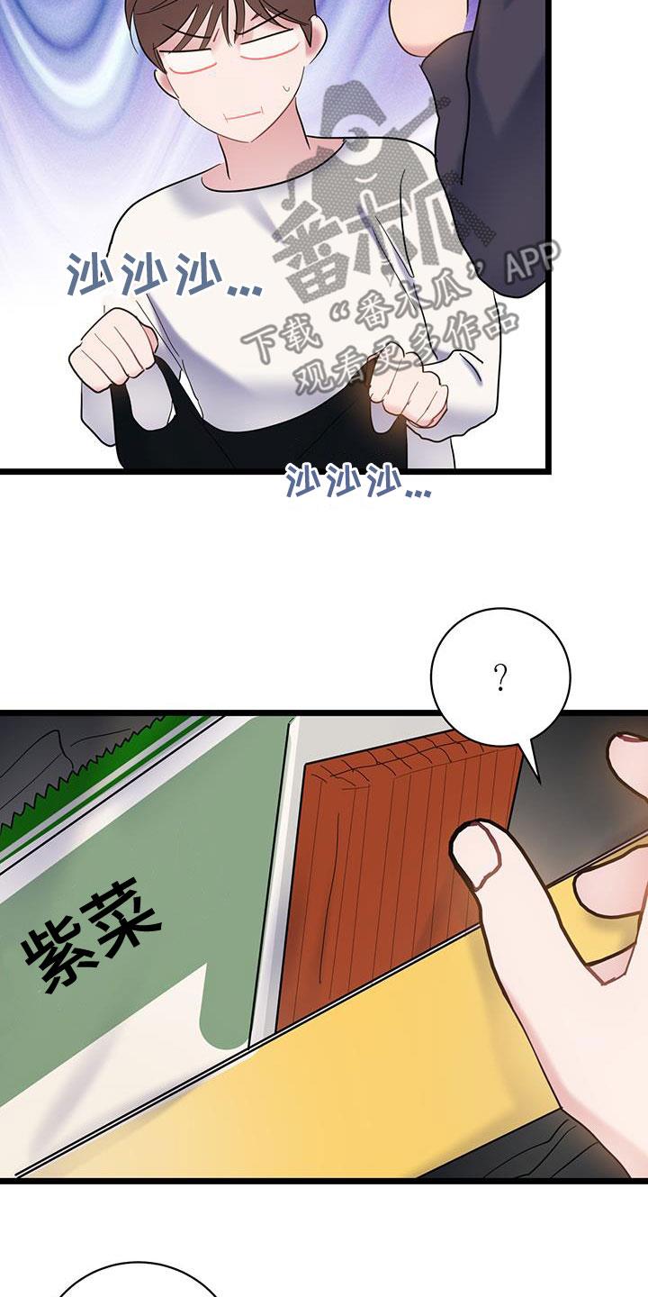 第124话 【第二季】帅气 第 27 页