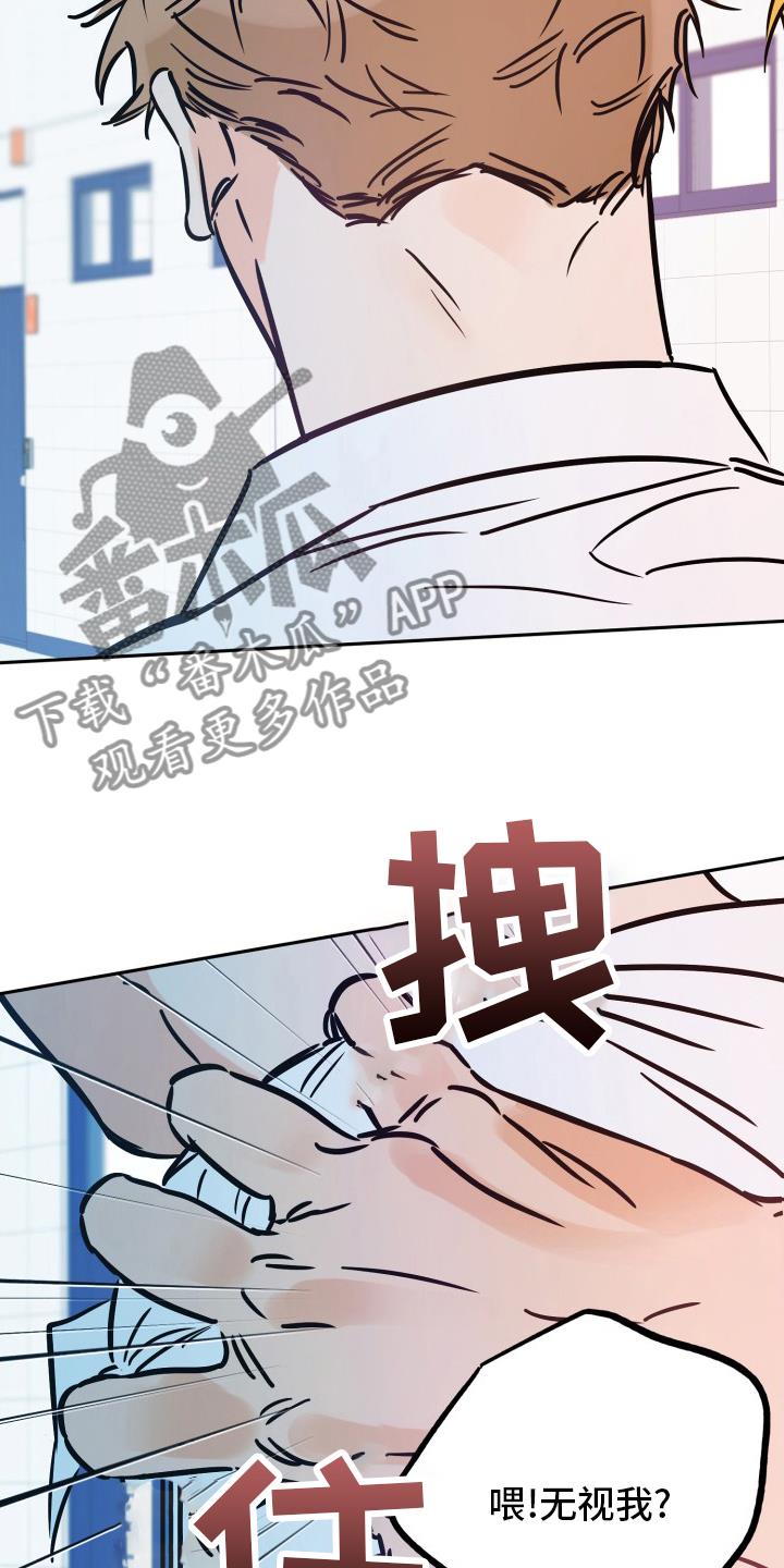 第128话 没礼貌 第 15 页