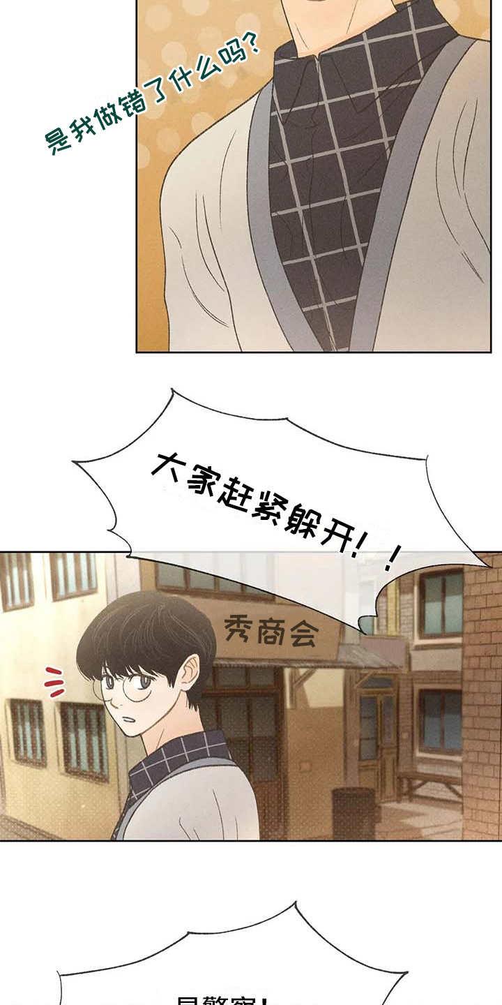 第16话 游行 第 7 页
