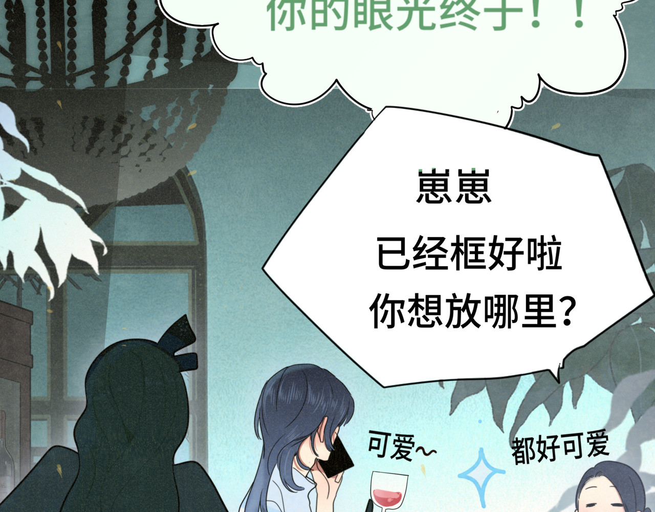 第117话 喜欢你的罪证 第 69 页