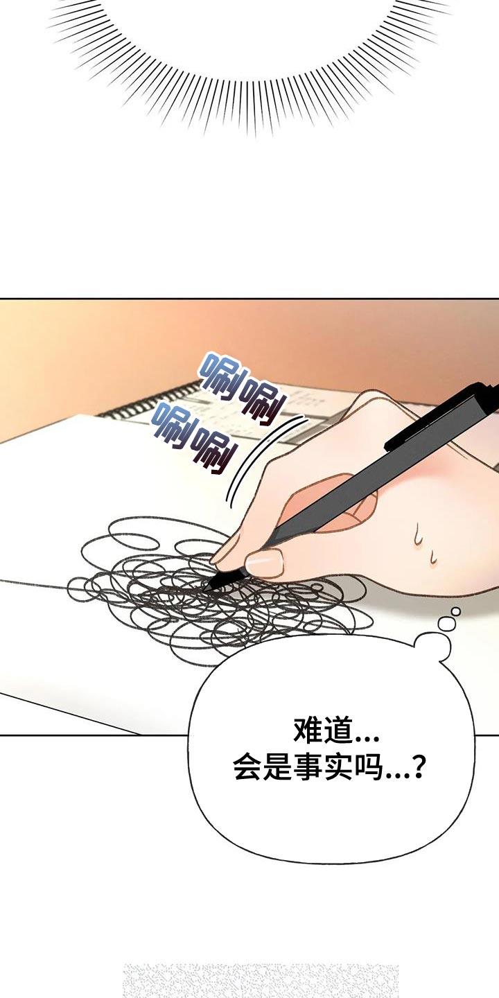 第99话 【第三季】一定要 第 19 页