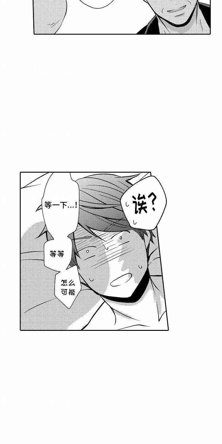 第26话 巨大秘密 第 3 页