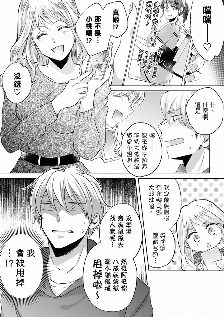 第7话 第 16 页