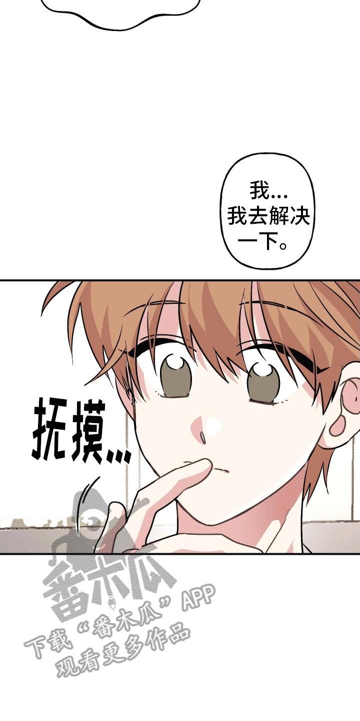第4话 互相帮助 第 7 页
