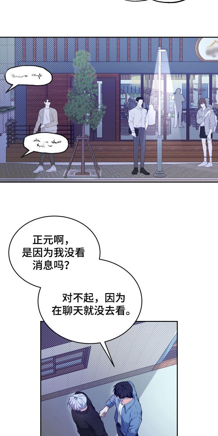 第27话 担忧 第 10 页