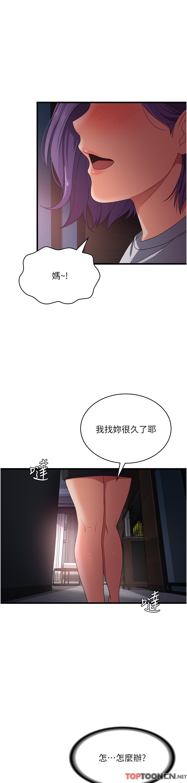 第24话 - 宛如章鱼的超强吸力! 第 40 页