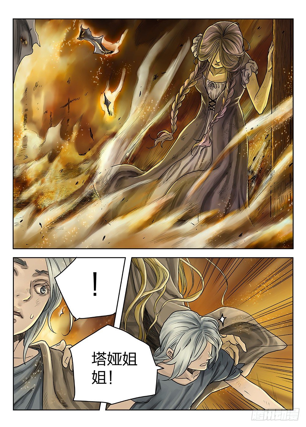 前传3被救赎的双翼3 主笔:丁东 第 12 页
