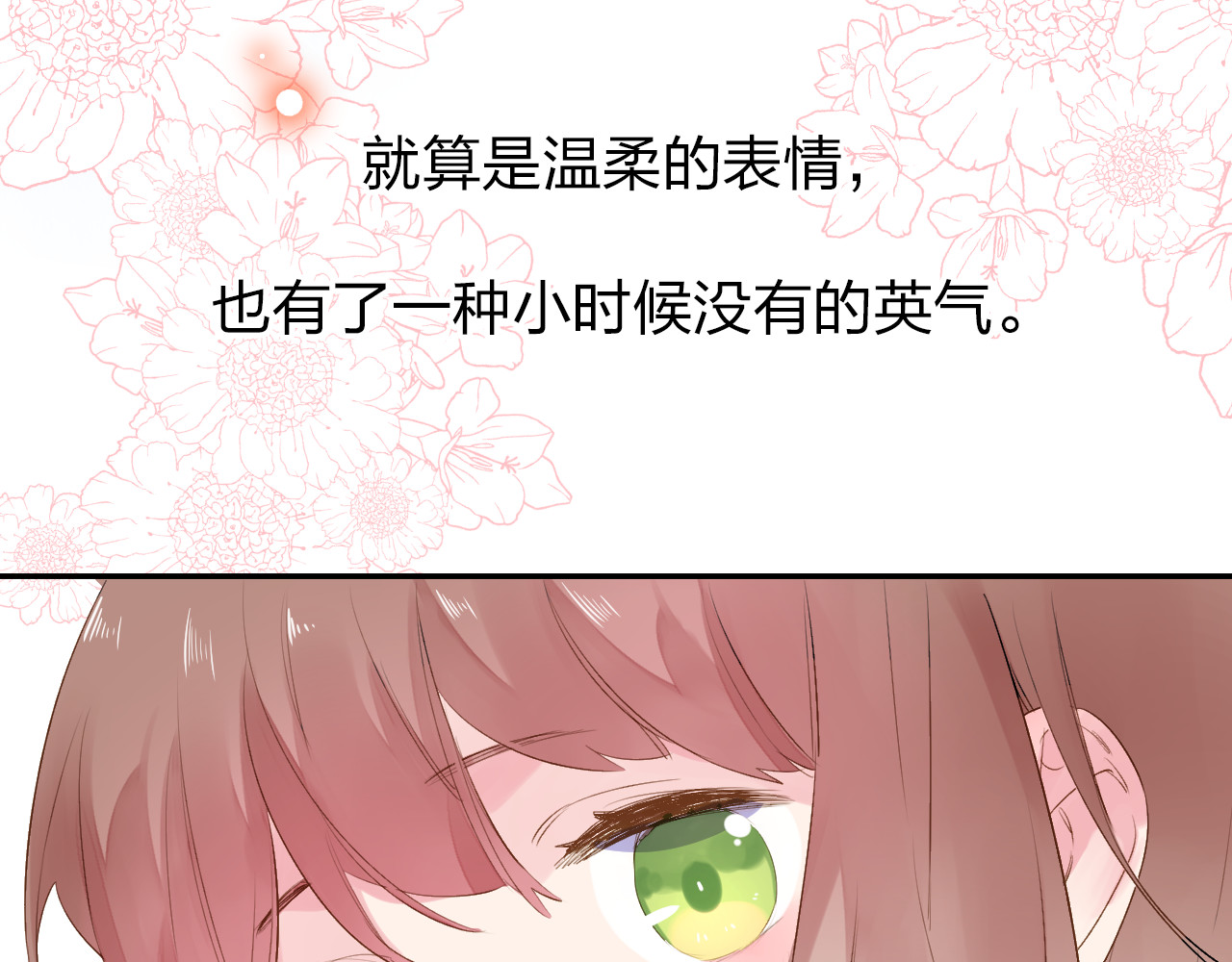 第42话 约会 第 72 页