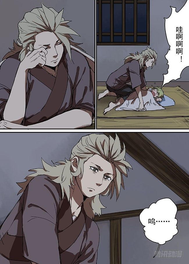 第三十回·后悔 第 3 页