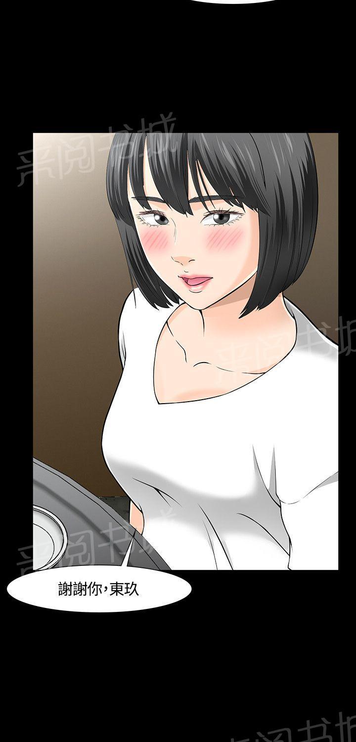 第30话 秘密 第 14 页