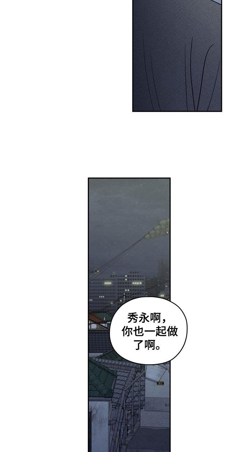 第112话 【第二季】你撤回那句话 第 23 页