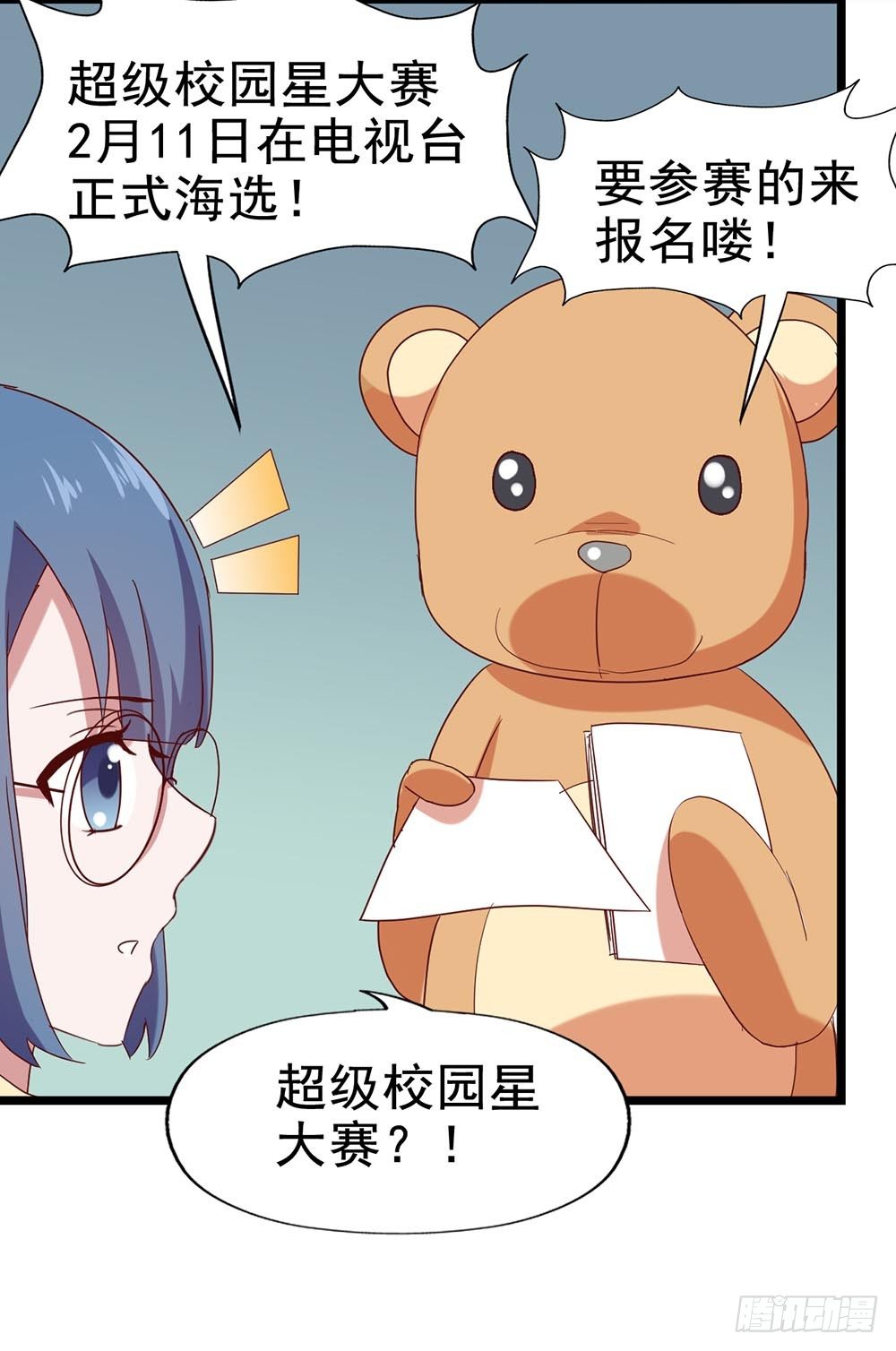 第四十五话·选秀大赛？！ 第 14 页