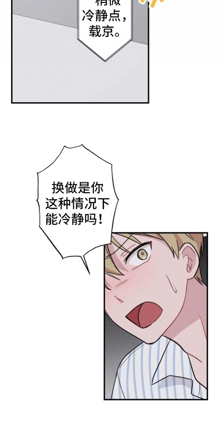 第21话 新游戏 第 5 页