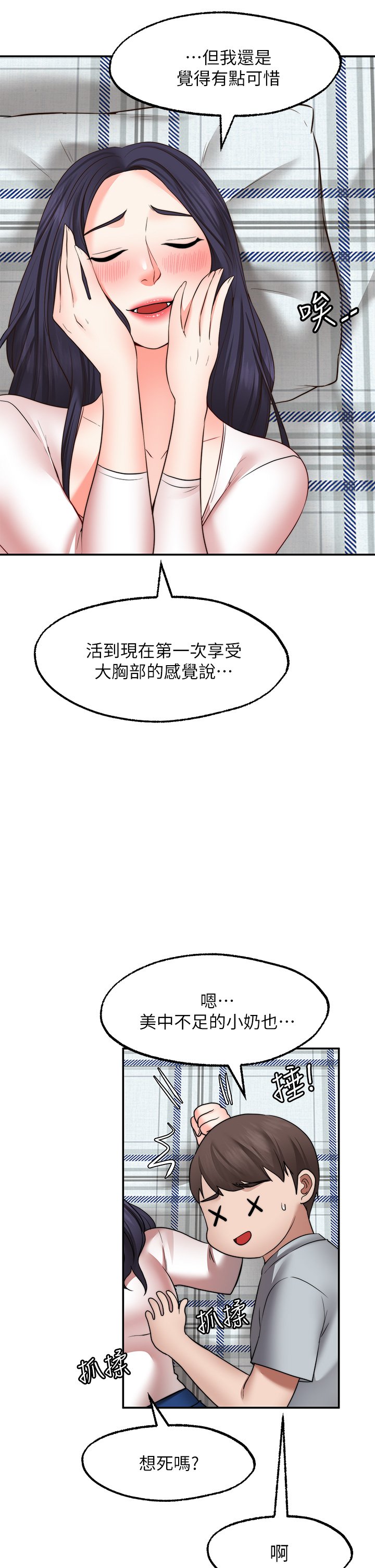 第31话 最终话 - 美梦成真 第 25 页