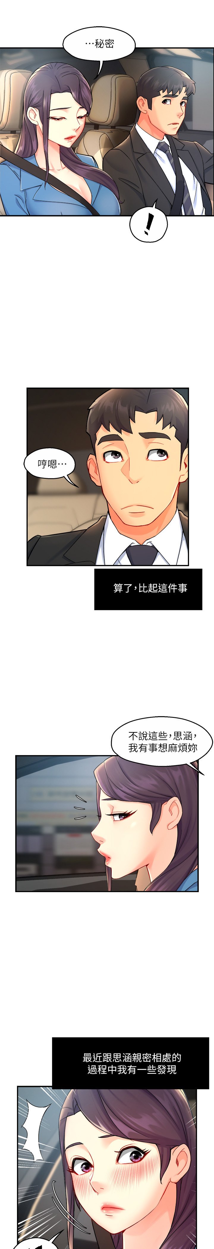 第26话 - 只要你的爱抚 第 33 页