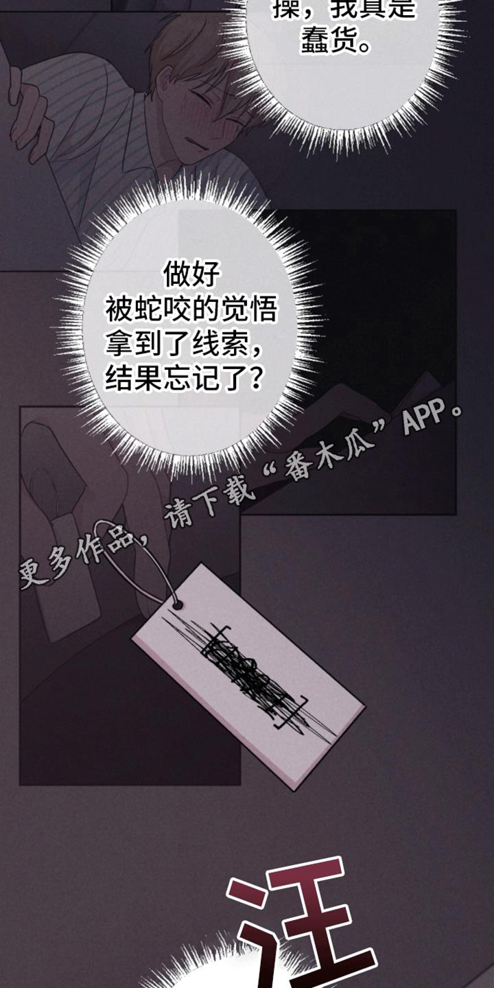 第30话 炸弹 第 16 页
