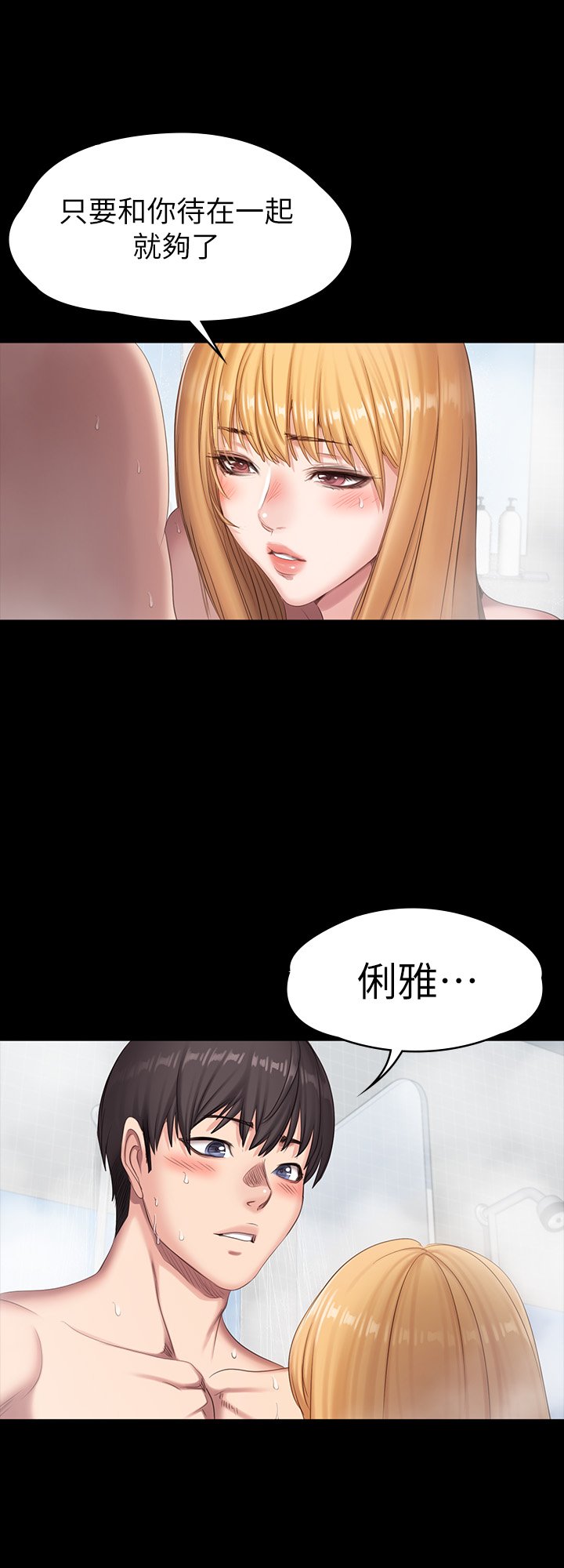第79话 - 妳是认真的吗? 第 18 页