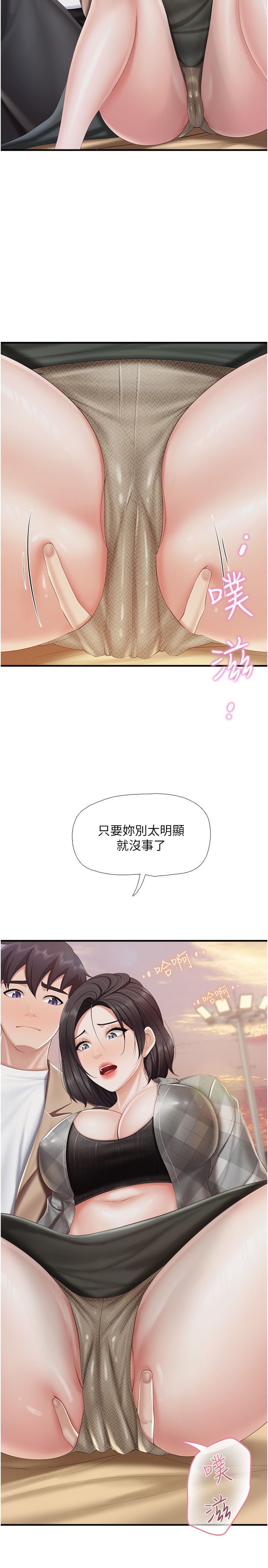 第92话 - 被发现也没关系，快进来 第 7 页