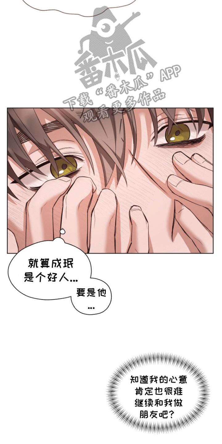 第16话 纠结 第 10 页
