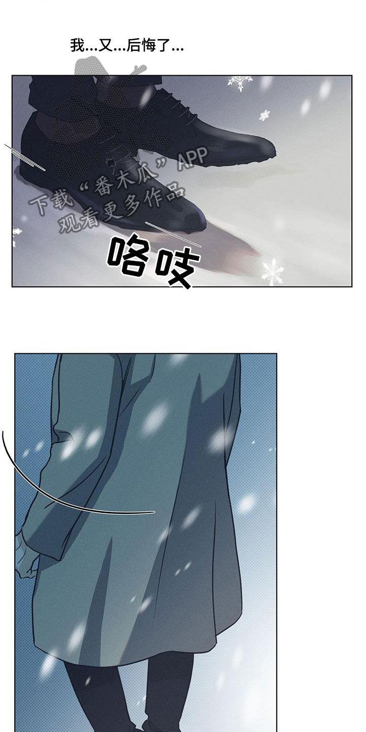 第66话 后悔了 第 21 页