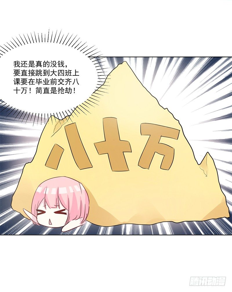 012 特别的插班生 第 15 页