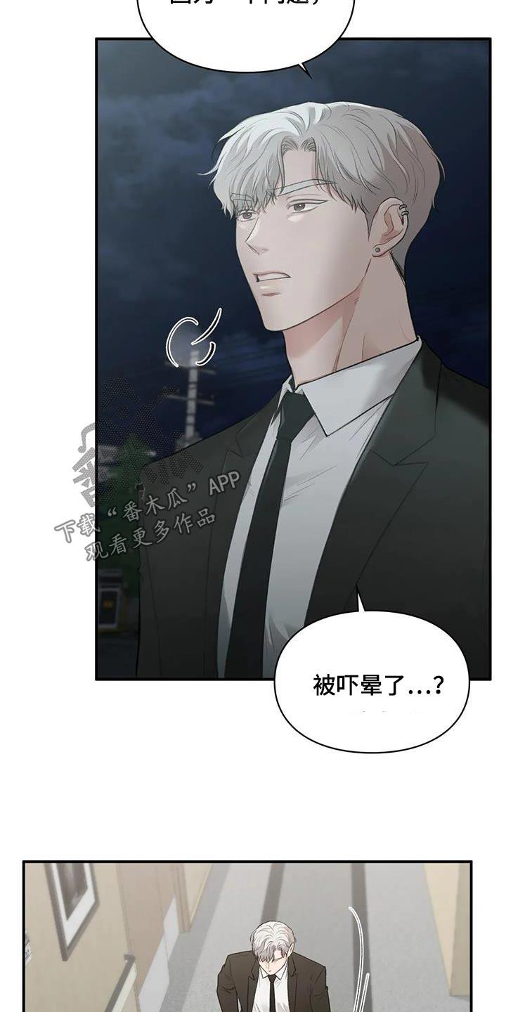 第63话 没有大碍 第 26 页