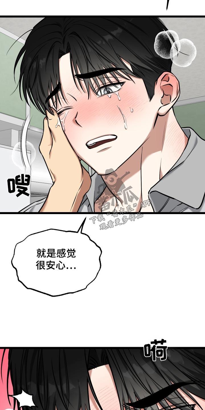 第24话 【番外】别哭了 第 26 页