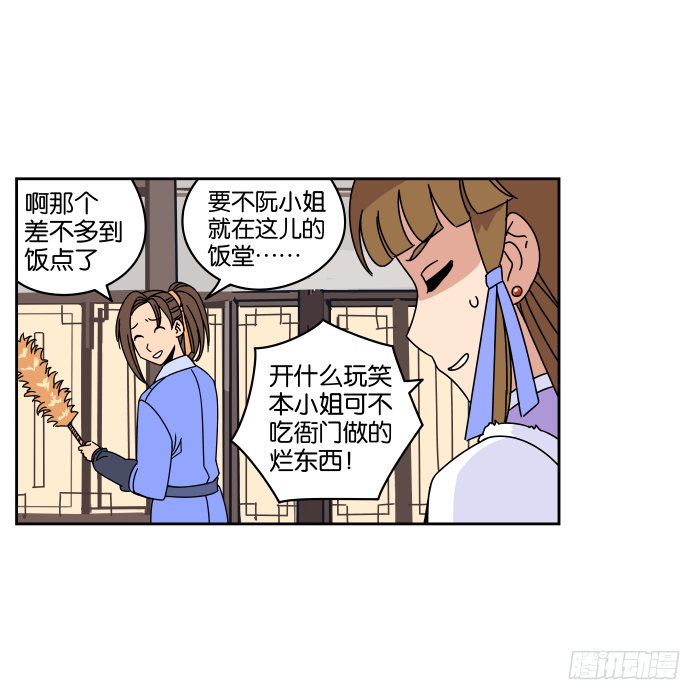 不速之客02 第 27 页