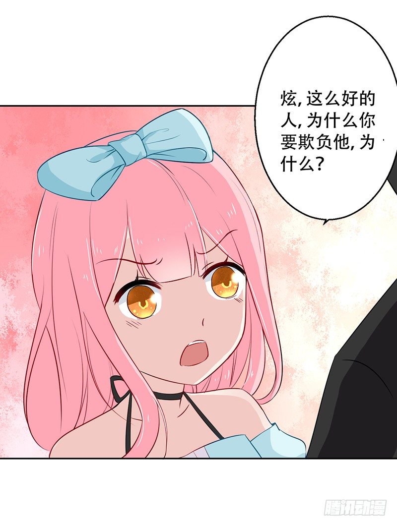035 被玩弄的兔子 第 13 页