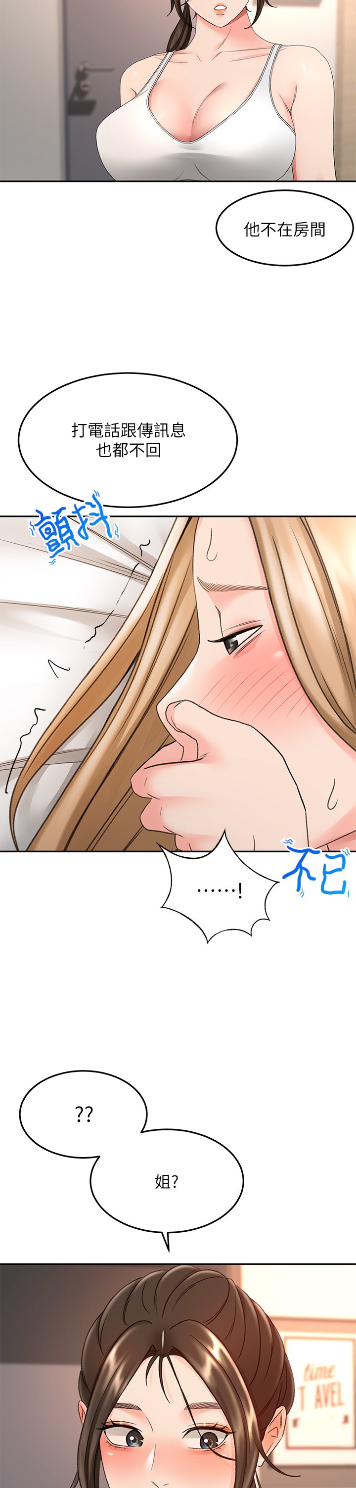 第45话 - 被逸菲姐喷得满脸都是 第 19 页