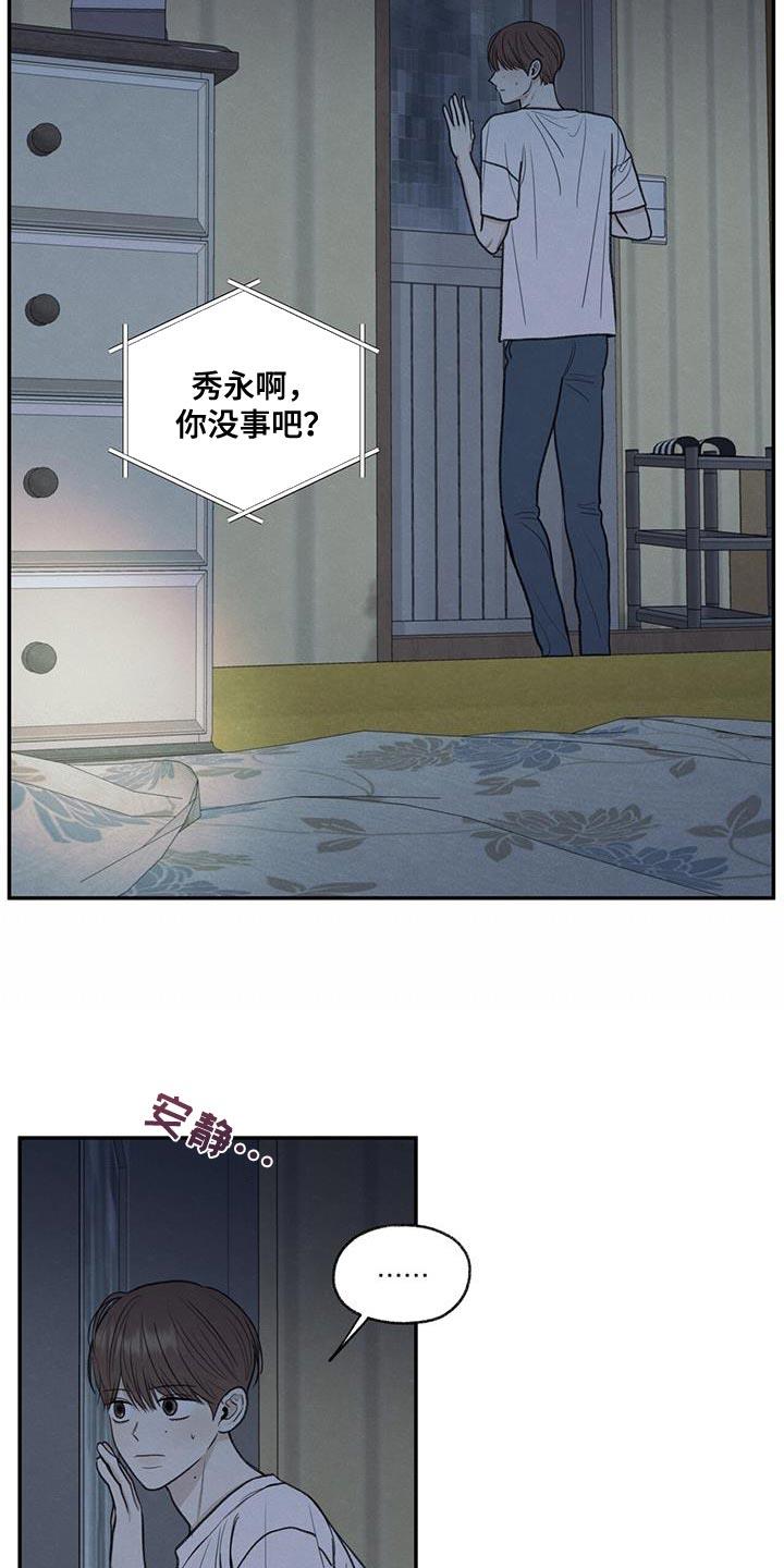 第67话 不速之客 第 6 页