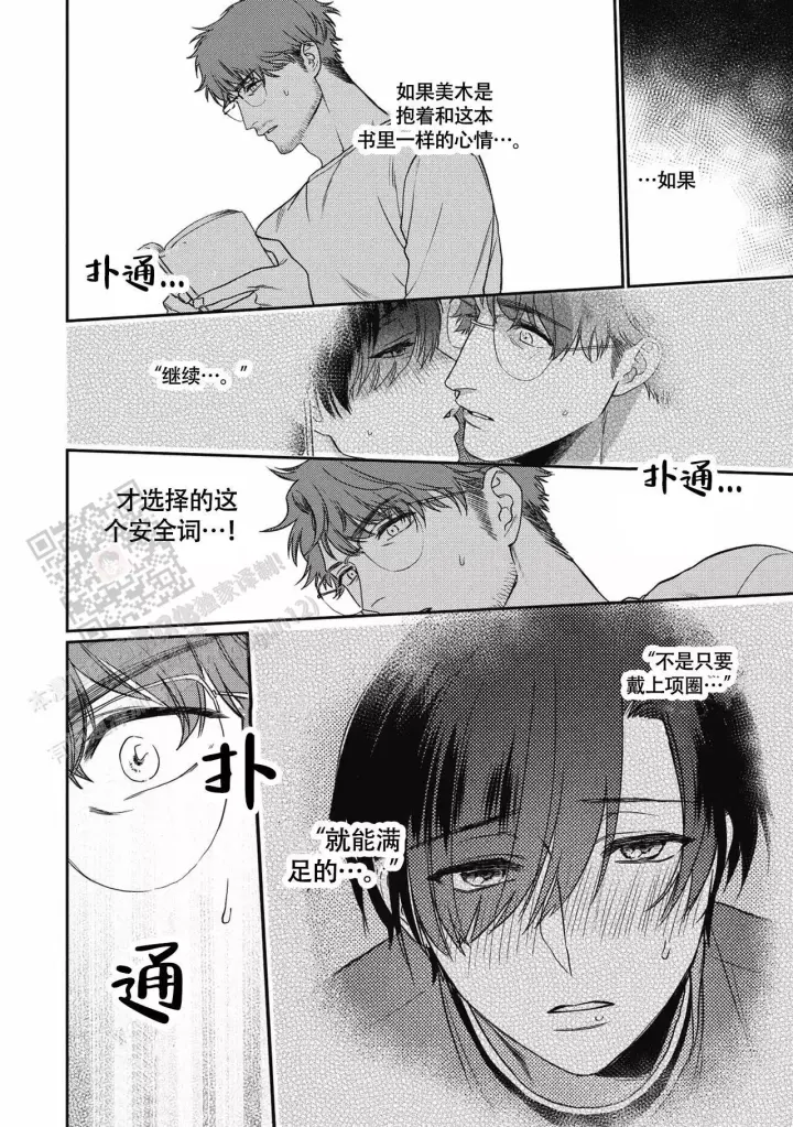 第11话 对他害怕 第 10 页