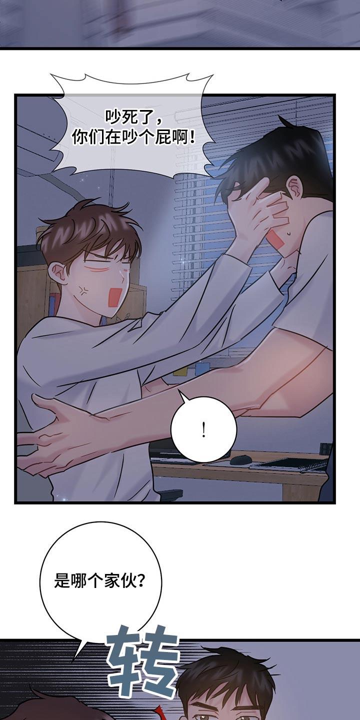 第38话 划拳 第 16 页