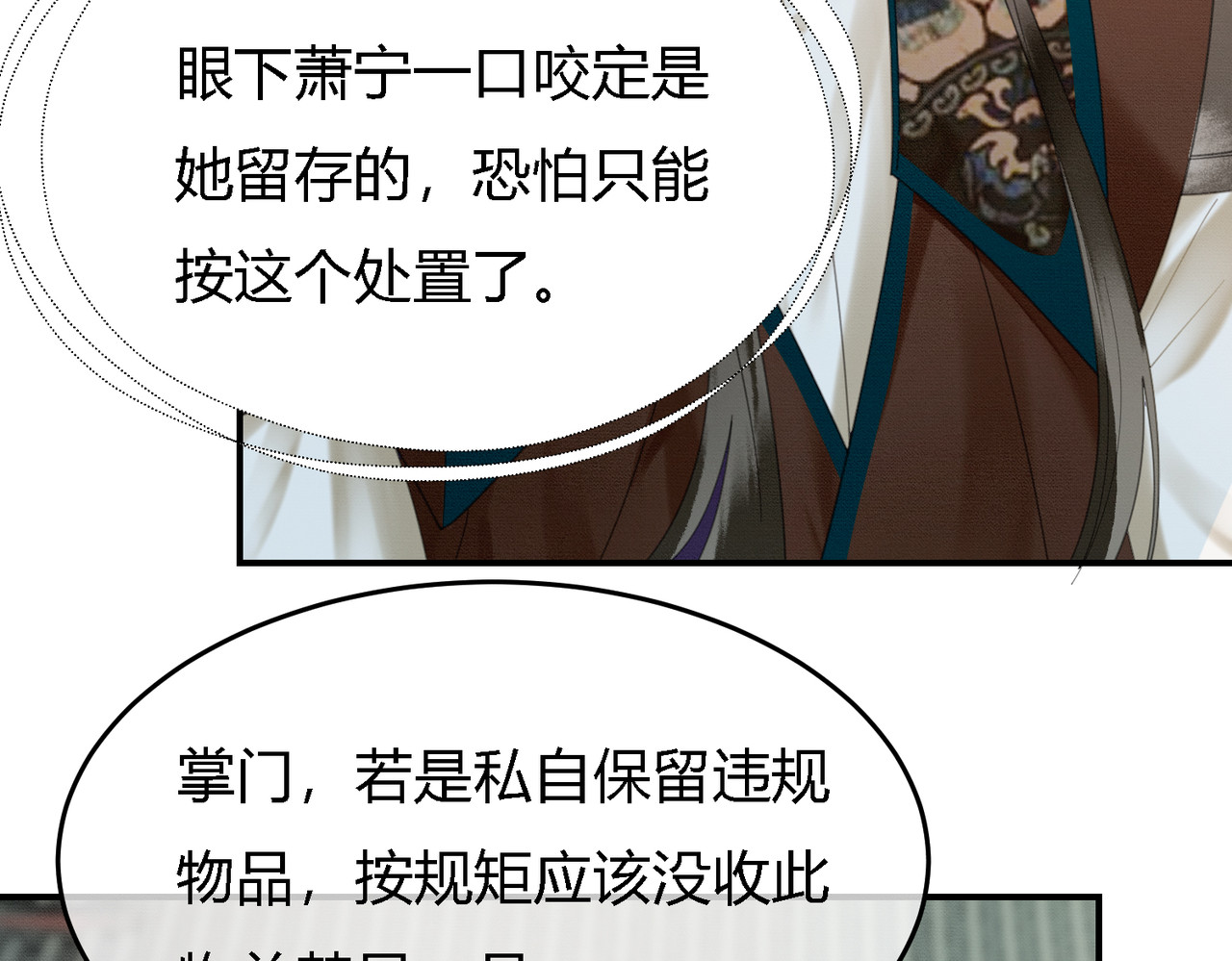 第21话 解除婚约？ 第 53 页