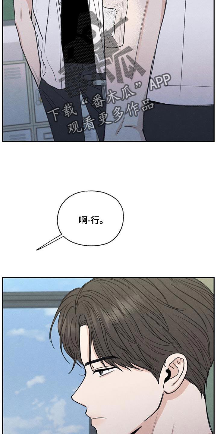 第71话 以后你别后悔 第 20 页