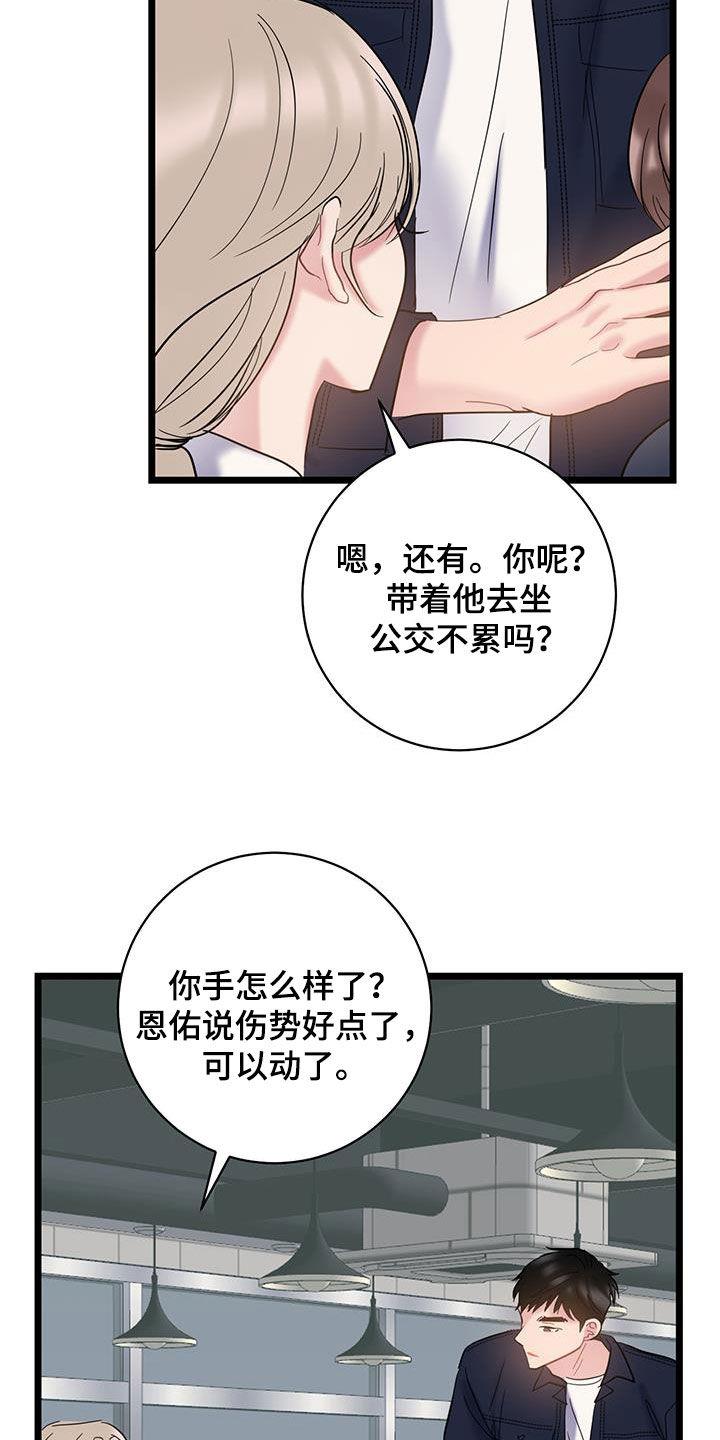 第119话 【第二季】隐瞒 第 4 页