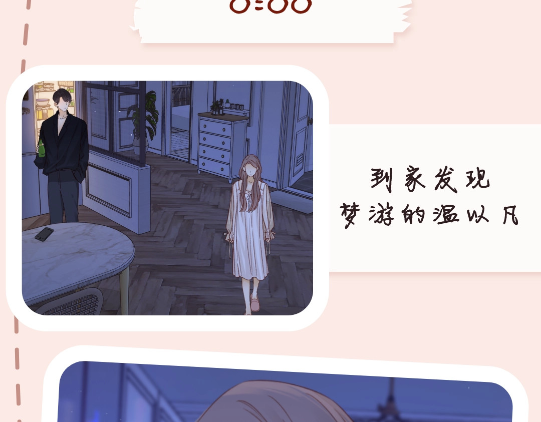 第6期 约会的一天 第 17 页