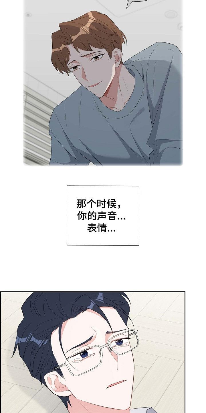 第108话 无法停下来 第 6 页