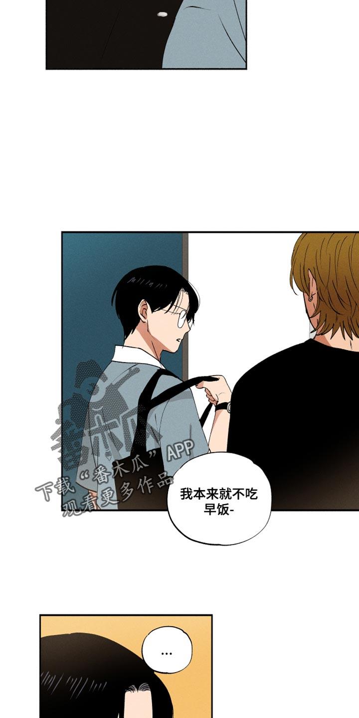 第31话 我只是不敢问 第 18 页