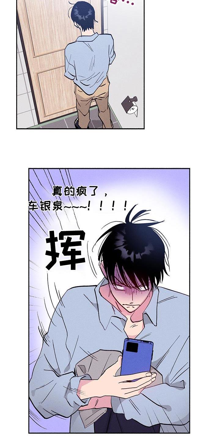 第69话 【第二季】你干嘛 第 24 页