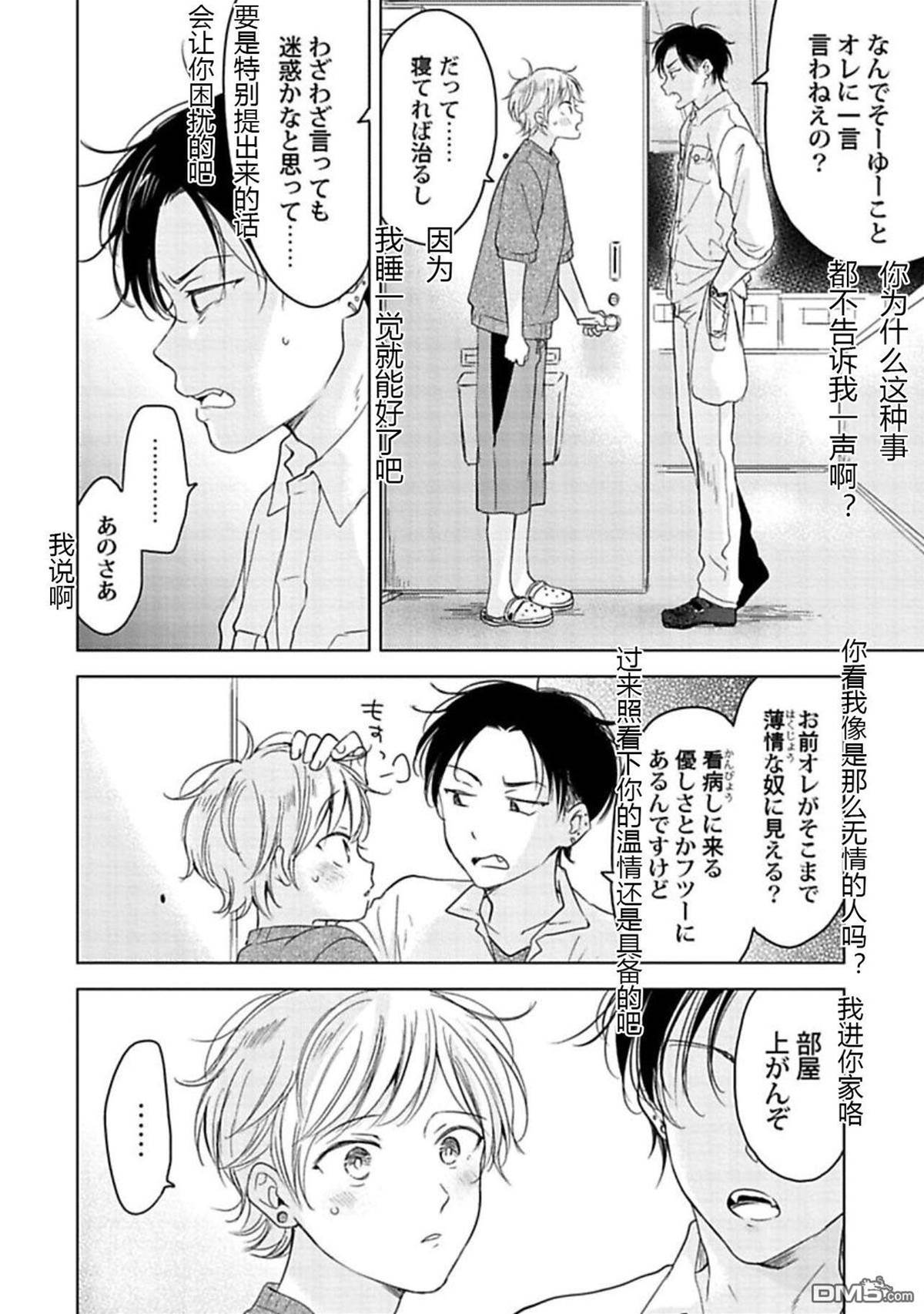 第3话 第 10 页