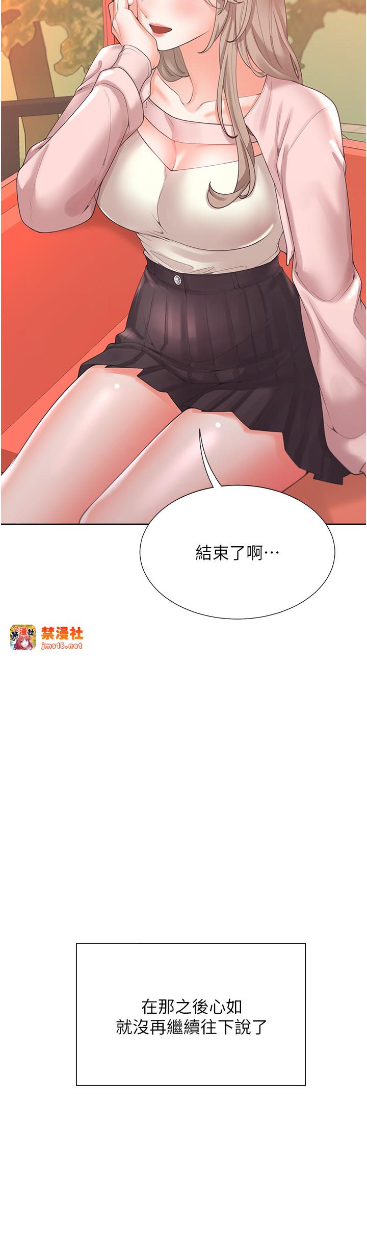 第96话 - 心如的真心话 第 29 页