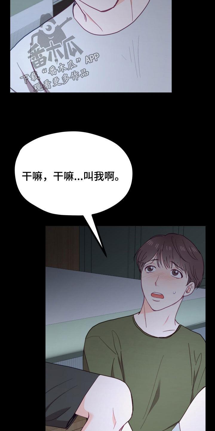 第24话 回忆 第 28 页