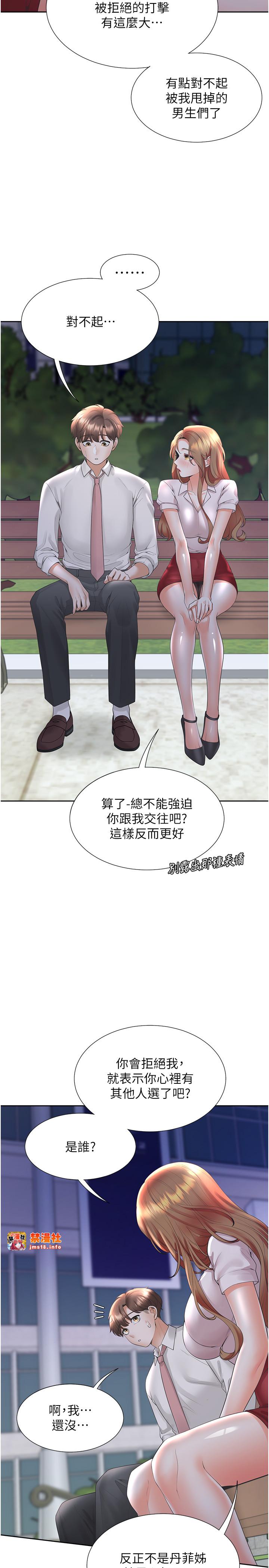 第91话 - 可以喜欢我吗? 第 17 页