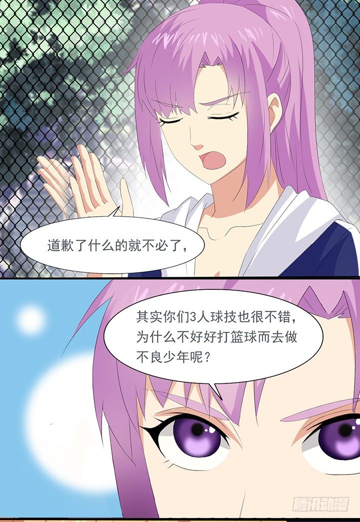 第四十六话 完美的比赛 第 6 页